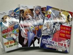 転生王女と天才令嬢の魔法革命 1～13巻&王宮秘話 14冊 全巻セット 特典