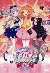 【中古】 アイカツ！ミュージックアワード みんなで賞をもらっちゃいま SHOW！ [レンタル落ち] [DVD]