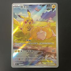 中国限定」 ポケモンカード ピカチュウ AR コダック 171/151 - メルカリ