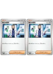 【中古】 ポケモンカードゲーム 博士の研究 フトゥー博士 SVB SVB 007/028 2枚セットのサムネイル