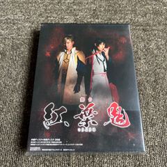 舞台 紅葉鬼〈完全生産限定版・2枚組〉 DVD版 - メルカリ