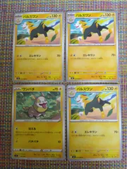 ポケモンカード  ワンパチ  パルスワン  まとめ処分  S-180