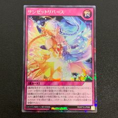 遊戯王RD］サンセットリバース スーパー ORP4-JP053 3枚セット - メルカリ