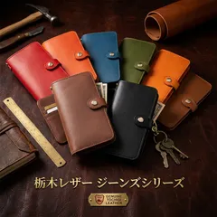 栃木レザー iPhone 全機種 手帳型 スマホケース 本革  こだわりの製法