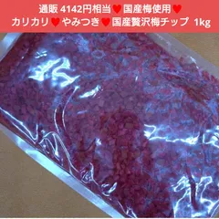 国産  刻み梅  1kg  梅 梅干し  梅チップ  おにぎり  カリカリ梅