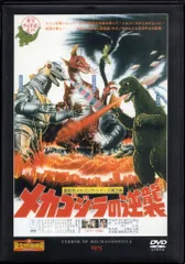 特撮DVD [DVDのみ]メカゴジラの逆襲/東宝特撮映画DVDコレクション 24