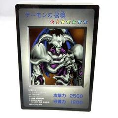 2枚 デーモンの召喚 モンスターカプセルブリード&バトル - メルカリ
