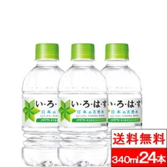 【 全国配送対応 】【 1ケース 】【 送料無料 】コカ・コーラ い・ろ・は・す 340ml 24本 天然水 ミネラルウォーター いろはす 水 ナチュラルウォーター 水分補給 cocaのサムネイル