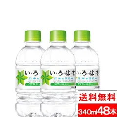 【 送料無料 】コカ・コーラ い・ろ・は・す 340ml 48本 天然水 ミネラルウォーター いろはす 水 ナチュラルウォーター 水分補給 cocaのサムネイル
