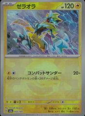 300円企画】ゼラオラ マスボ マスターボール ミラー ポケモンカード