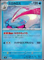ミロカロス R BW5 リューノブレード 011/050 - メルカリ