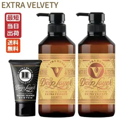 【3点セット】ディープレイヤー シャンプー ExV 500mL + トリートメント ExV 470g + ディープレイヤーH 40g セット モルトベーネ ディープレイヤー エクストラベルベッティ ビューティーエクスペリエンス サロン専売品 正規品 日本製のサムネイル