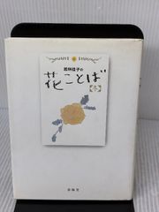와카바야시 카코의 꽃말 겨울 12월·1월·2월 춘양당 서점 와카바야시 카코