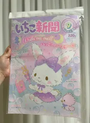 2023年8月 いちご 新聞 (付録 なし)