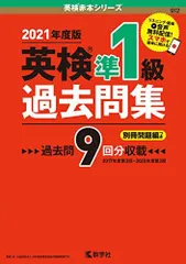 2026年最新】英検赤本準1級の人気アイテム - メルカリ