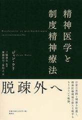 裁断済み 精神疾患の神経科学 専門医学書 - メルカリ