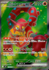 113/100/SV9/B/SR ボルケニオンexのサムネイル