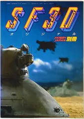 2026年最新】sf3d オリジナルの人気アイテム - メルカリ