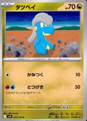 タツベイ 構築済みスターター ボーマンダデッキ 007/019管理番号0423