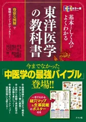 2026年最新】東洋医学見聞録の人気アイテム - メルカリ