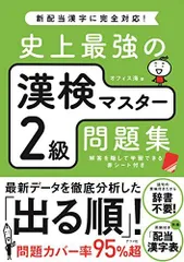 史上最強の漢検マスター2級問題集のサムネイル