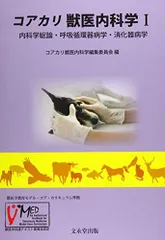 2026年最新】獣医内科学の人気アイテム - メルカリ