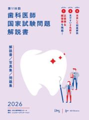 本日限定値下げ【最新2026年版】歯科医師国家試験 ANSWER （DES出版 本日限定値下げ【最新2026年版】歯科医師国家試験 ANSWER （DES出版