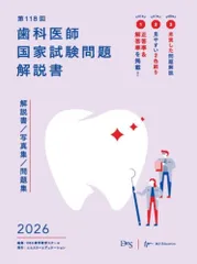 実践2026 全13巻+第118回解説書セット 2026年最新】第118回歯科医師国家試験の人気アイテム - メルカリ