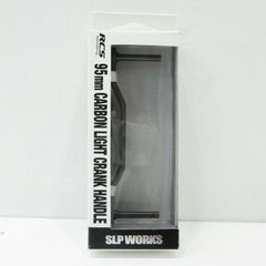 SLPワークス RCSB カーボンライトクランクハンドル 80mm - メルカリ