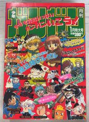 月刊少年ガンガン 1995 1月特大号 平成7年 ガンガン 少年ガンガン