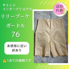 マ*ン様 サミットインターナショナル ガードル76 2026年最新】サミット ガードルの人気アイテム - メルカリ