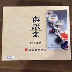 清峰堂 九谷ガラス香炉 九谷和グラス インテリア 木箱入り 食器 花器 新品未使用