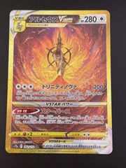 アルセウスVSTAR UR S12a VSTARユニバース 262/172 - メルカリ