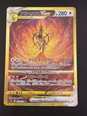 2026年最新】ポケカ アルセウスv urの人気アイテム - メルカリ