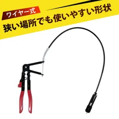 ホースクランププライヤー キャリパーピストンツール ホースリムーバー クリップはずし工具 車 マルチプライヤー ワイヤー式ホースクランププライヤー 最大開口50mm ケーブル長620mm ハンドル長220mm