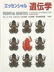 2026年最新】エッセンシャル遺伝学の人気アイテム - メルカリ