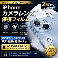 iPhone カメラ レンズカバー iPhoneカメラレンズカバー iPhone17 iPhone16 iPhone15 iPhone14 iPhone13保護フィルム 2枚セット