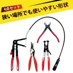 ホースリムーバー ホースクランププライヤー マルチプライヤー キャリパーピストンツール 直口ホースクランププライヤー＋ワイヤーリモートタイプ＋赤柄ウォーターポンププライヤー＋セパレータープライヤー 4点セット
