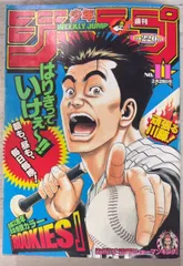 2026年最新】週刊少年ジャンプ 2000年の人気アイテム - メルカリ