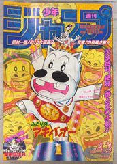 週刊少年ジャンプ No.43 1990年10月号 - メルカリ
