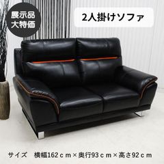 値下げ 新品 レザー 黒 ソファ 2P フェリーニ GS-340BK ブラック