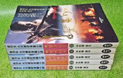 未開封 死亡万花筒 死亡萬花筒 繁体字 小説 台湾版 未削減 正規版 西子