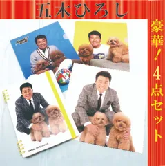 五木ひろし グッズ4点セット　新品・未使用 まとめ売り クリアファイル メガネ拭き ノート 貴重 コレクション向