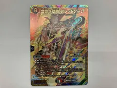 デュエマ (秘)血貴き侵略 ブラッドゾｰン(サイン入り) SR 24EX4 秘8超/秘10