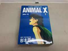 ANIMALXアニマルエックス全巻セット 完全版+原始再来 杉本亜未 - メルカリ