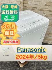 ⭐︎ほぼ新品Panasonic/別荘外し/24年製/全自動洗濯機NA-5BE3 - メルカリ