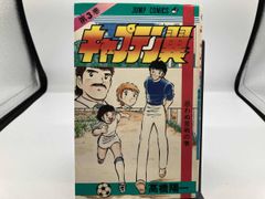 初版）キャプテン翼 第3巻 高橋陽一 - メルカリ