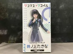 2026年最新】Coreful フィギュア 井ノ上たきな 制服ver.の人気アイテム