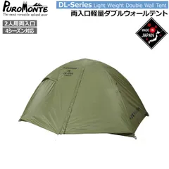ダンロップ DUNLOP コンパクトアルパインテント･2人用両入口 山岳テント キャンプテント DL-20A 4Sのサムネイル