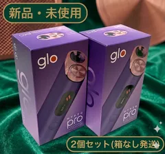 【新品】glo HYPER pro グローハイパープロ パープルサファイア 2個セット（箱なし発送・匿名配送）